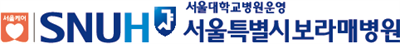 서울시보라매병원