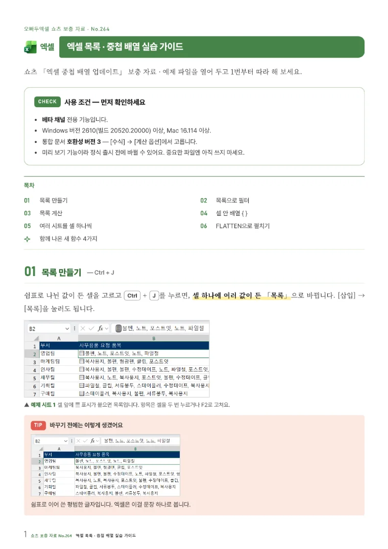 1분 오피스 팁 교재 No.264(엑셀) PDF 첫 쪽
