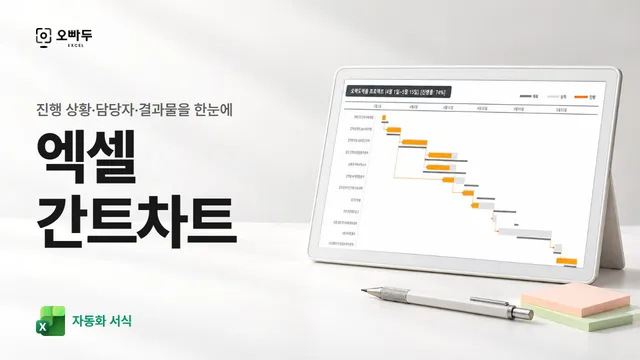 엑셀 간트차트 자동화 양식 (진행상황, 업무흐름 표시) 서식 그림