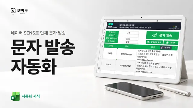 엑셀 문자 발송 자동화 프로그램 (네이버 SENS API) 서식 그림