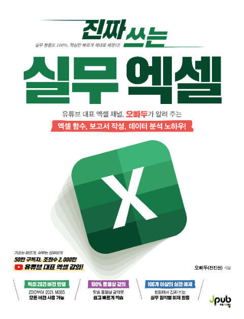 진짜 쓰는 실무 엑셀 표지