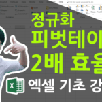 데이터 1차 정규화 [기초]