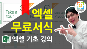 엑셀 무료 서식