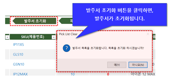 엑셀 무료 서식 발주서 초기화 버튼