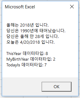 엑셀 VBA 기초 강의 - VBA 변수란 무엇인가 변수의 종류 7