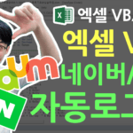 [네이버로그인유저폼] 브라우저 설정하기