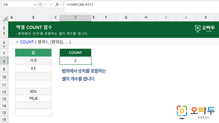 COUNT 함수 미리보기