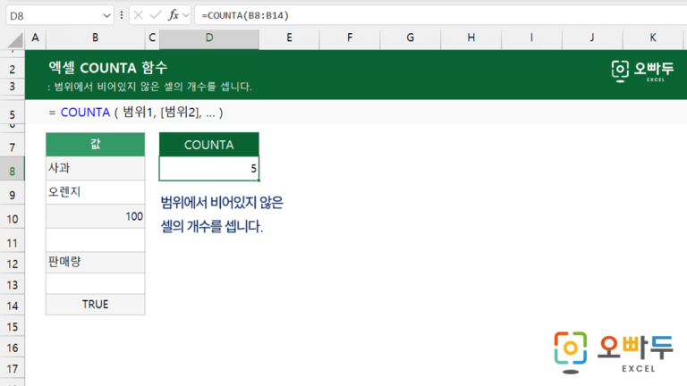 COUNTA 함수 예제 미리보기
