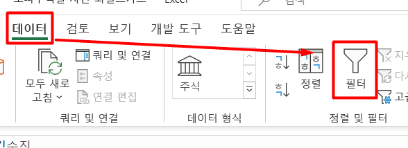 2 데이터 필터 적용