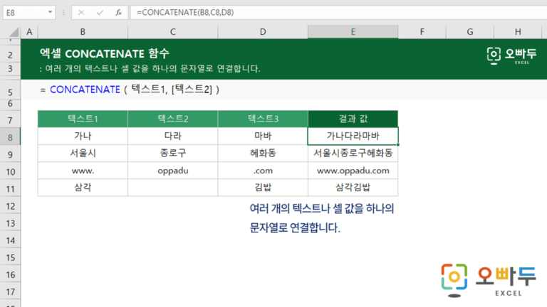 CONCATENATE 함수 예제 미리보기