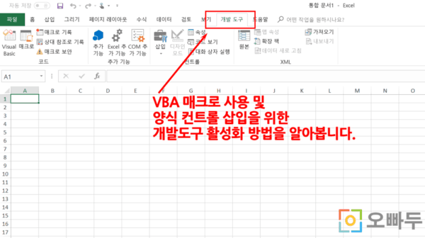 엑셀 개발자툴 활성화 썸네일