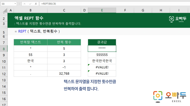 REPT 함수 미리보기