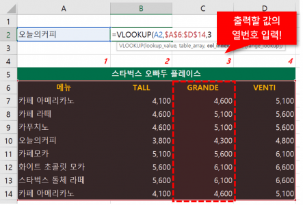 VLOOKUP 열번호 입력