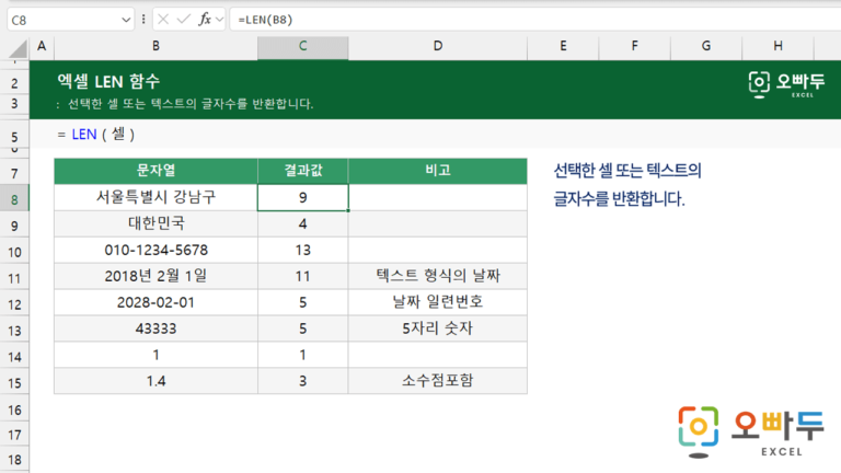 LEN 함수 예제 미리보기