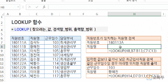 엑셀 LOOKUP 함수 사용예제