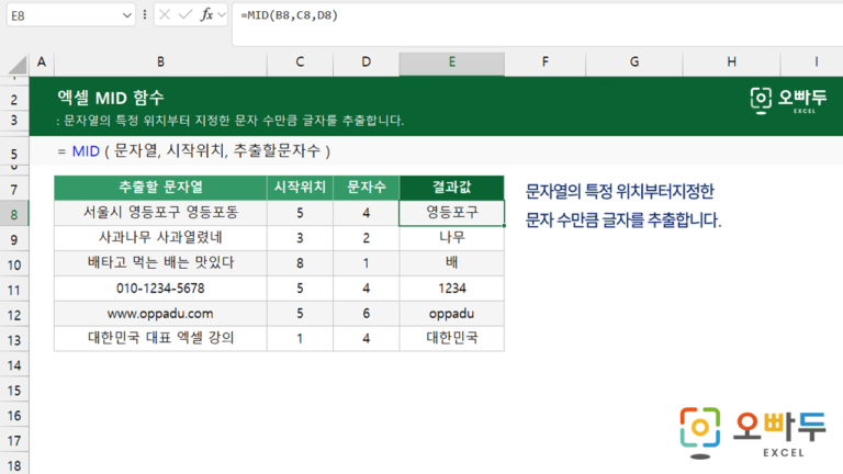 MID 함수 미리보기