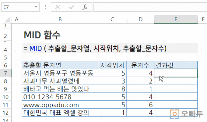 엑셀 MID 함수 사용예제