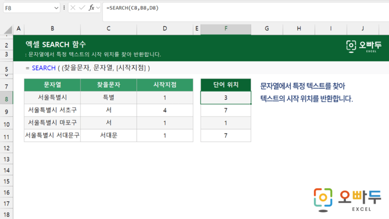 SEARCH 함수 미리보기