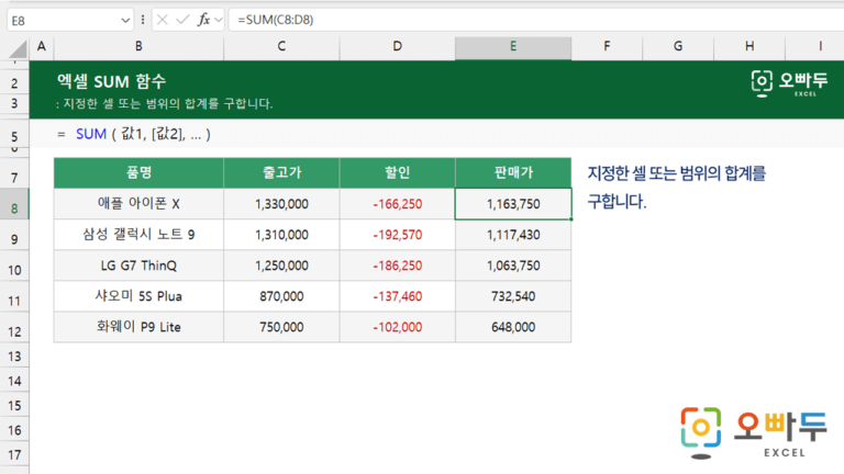 SUM 함수 대표 이미지