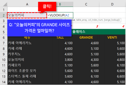 엑셀 VLOOKUP 함수 사용법 클릭