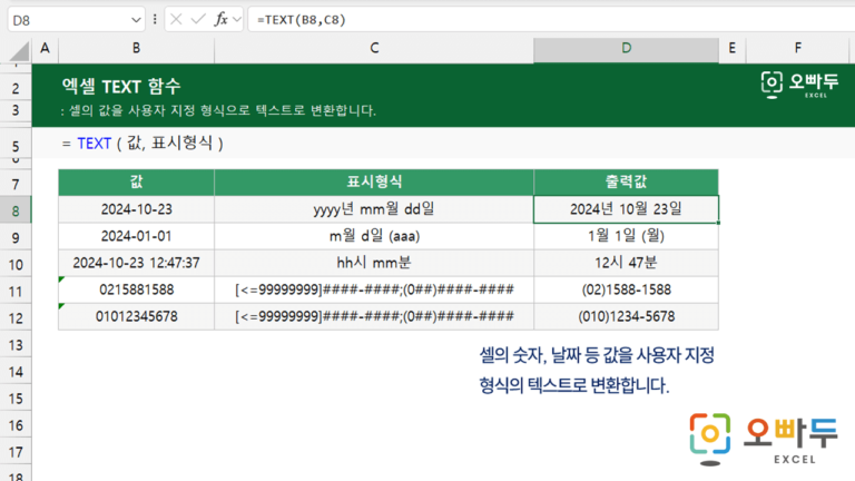 TEXT 함수 예제 미리보기