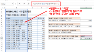 엑셀 와일드카드 PNG