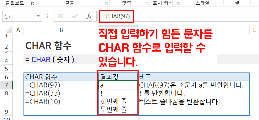 엑셀 CHAR 함수 예제