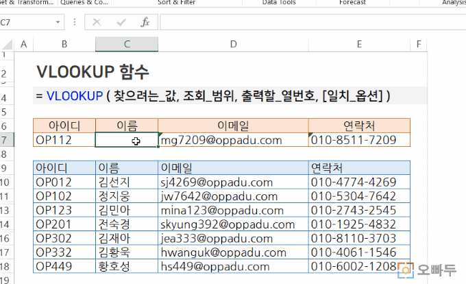 엑셀 VLOOKUP 함수 사용예제