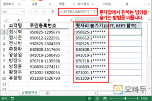 주민등록번호 뒷자리 지우기 예제