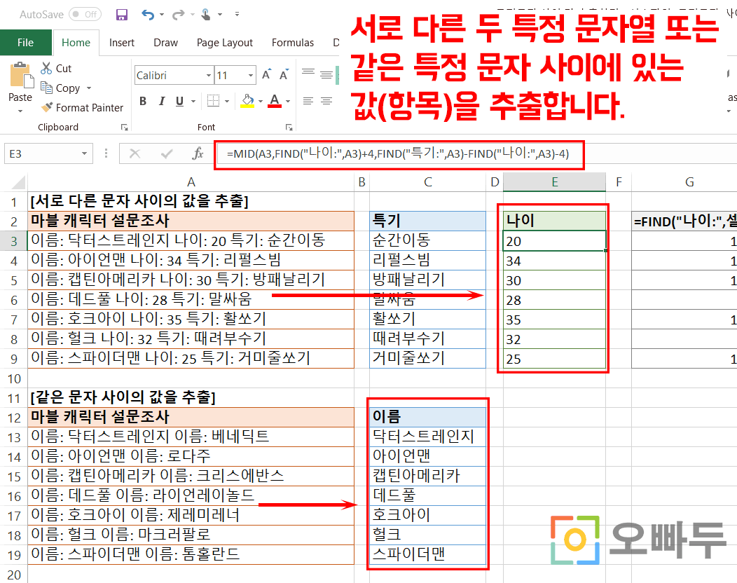 특정문자 사이 값 추출하기 예제