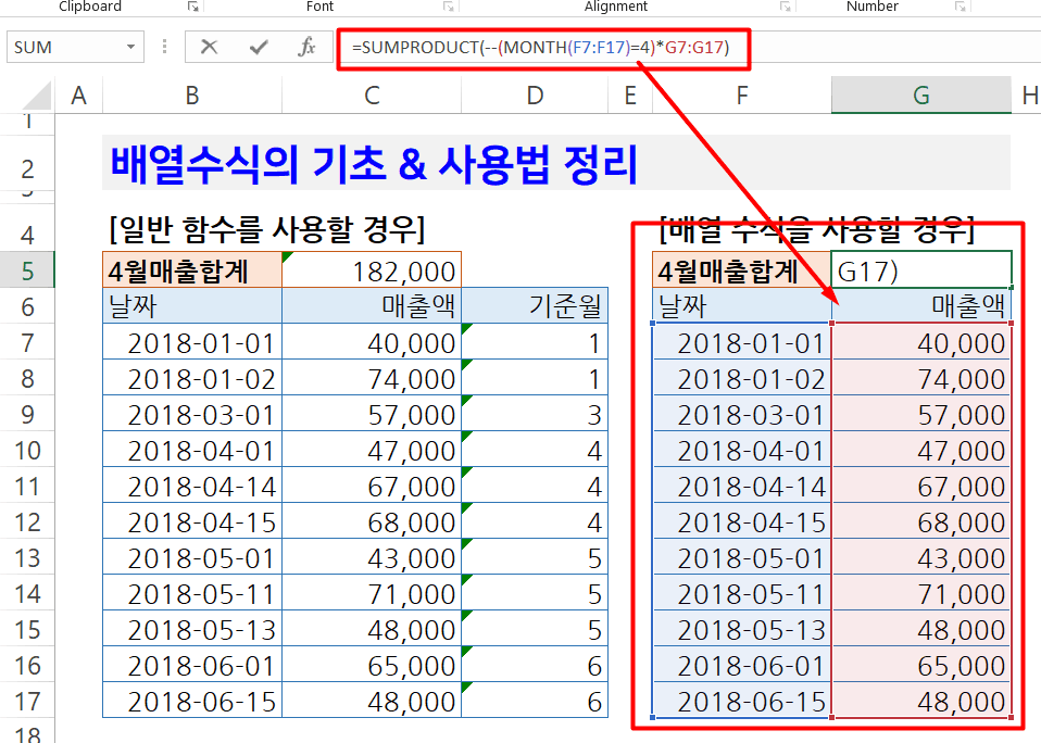 배열함수 배열수식 예제