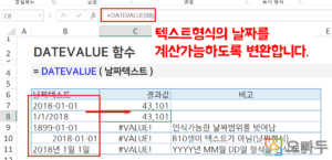 엑셀 DATEVALUE 함수 예제