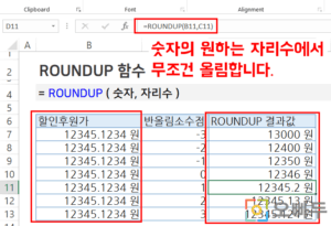 엑셀 ROUNDUP 함수 예제