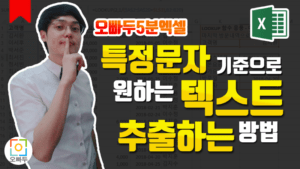 엑셀 특정문자 원하는 문자열 추출