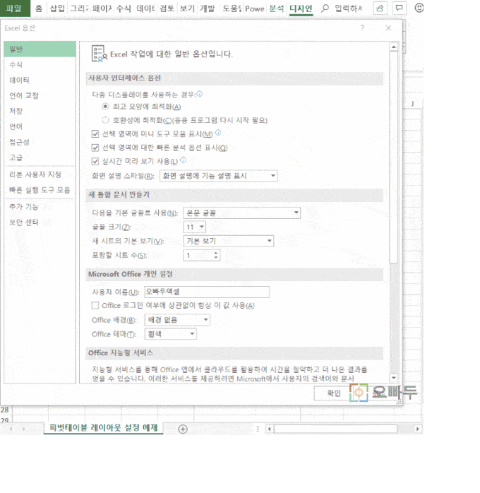 엑셀 피벗테이블 기본레이아웃 설정하기