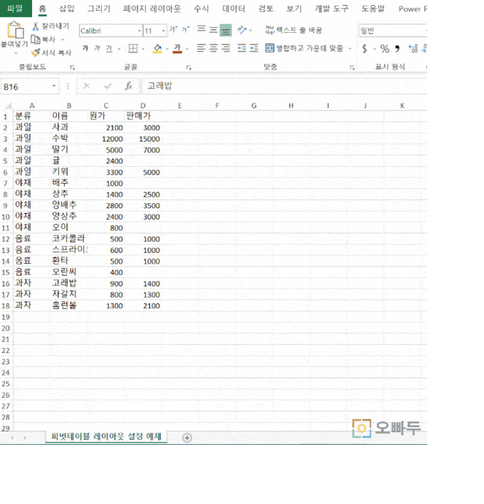 엑셀 피벗테이블 기본레이아웃 만들기