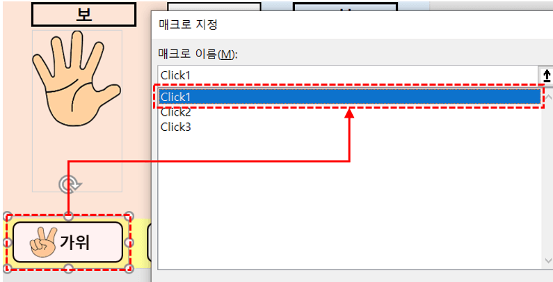 가위바위보 매크로 지정