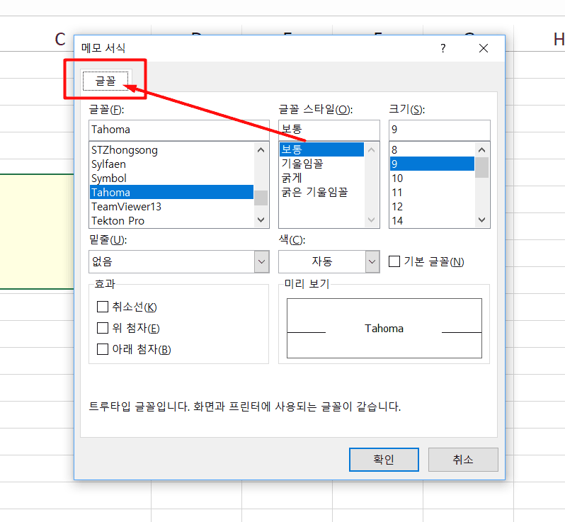 엑셀 메모 서식 글꼴