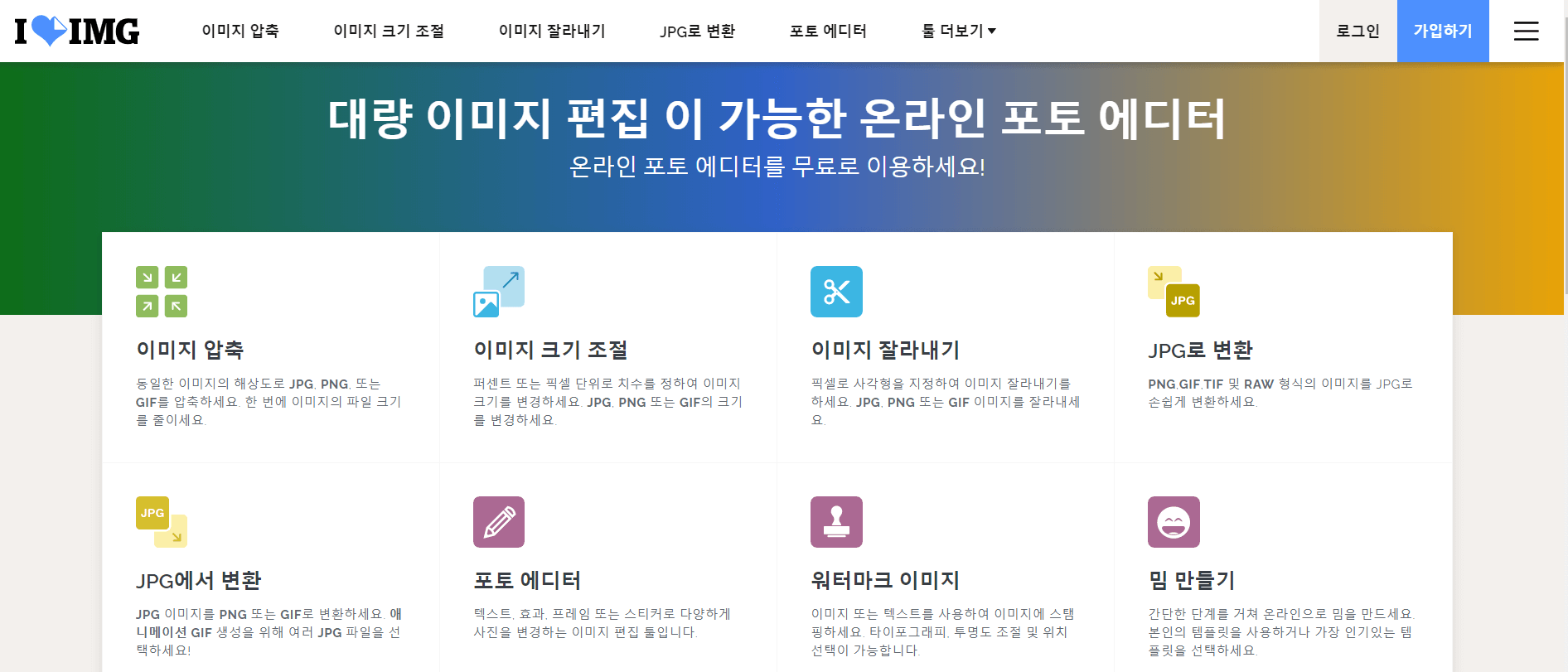 아이러브이미지 그림 편집
