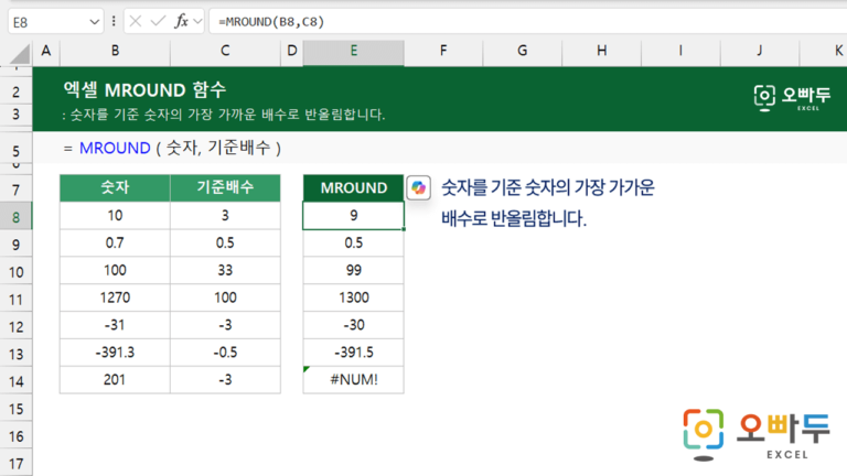 MROUND 함수 예제 미리보기