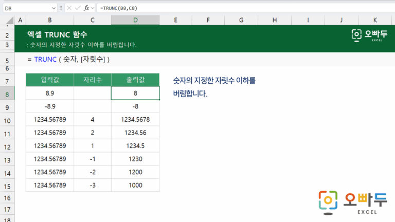 TRUNC 함수 미리보기