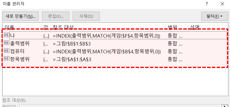 엑셀 가위바위보 게임 이름관리자