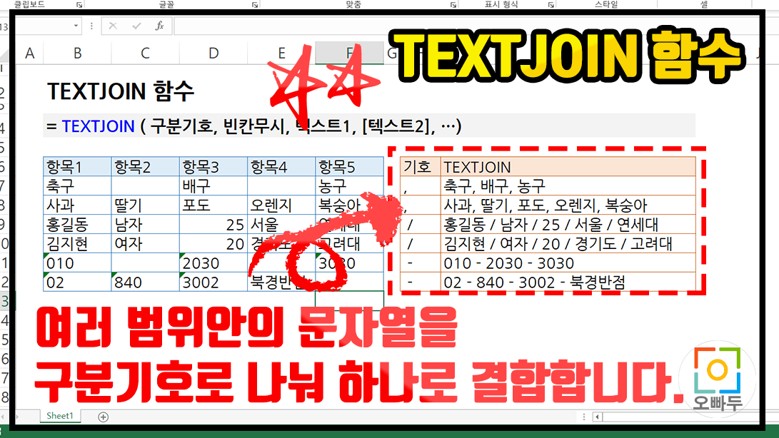 엑셀 TEXTJOIN 함수 사용법