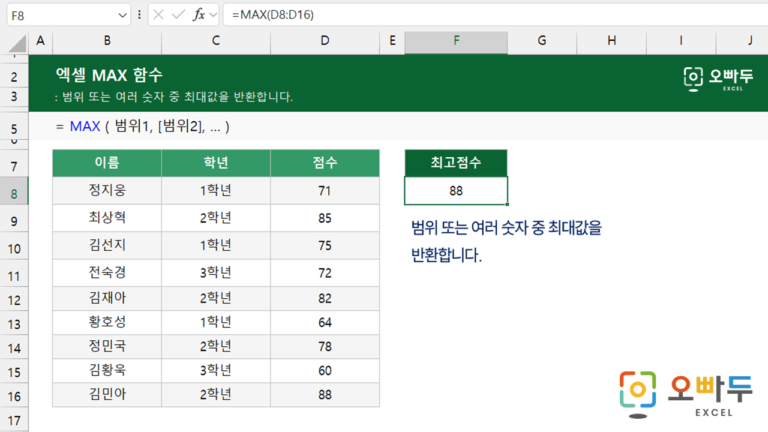 MAX 함수 미리보기