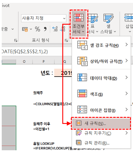 달력 조건부서식 새규칙