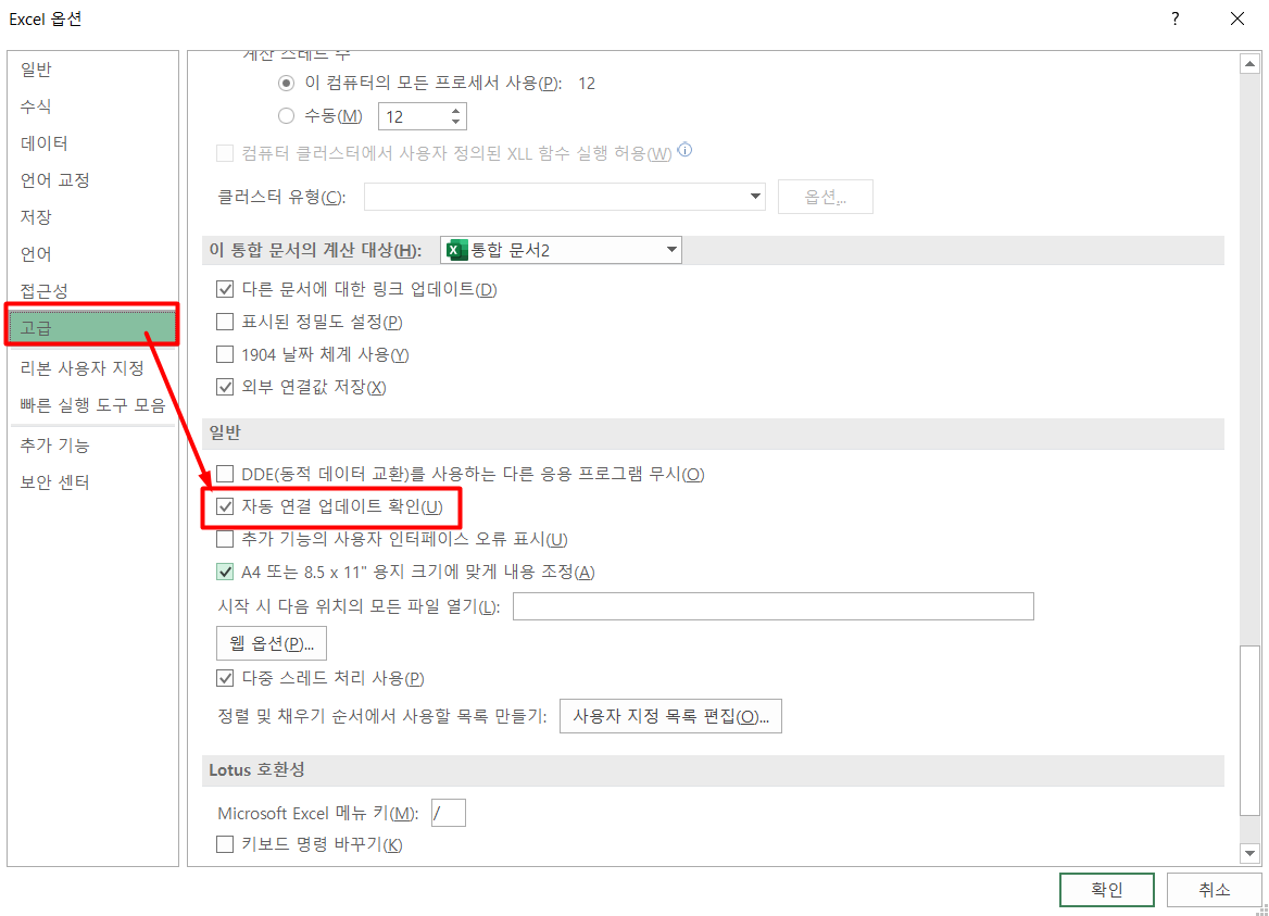 엑셀 외부 데이터 자동연결 업데이트 확인