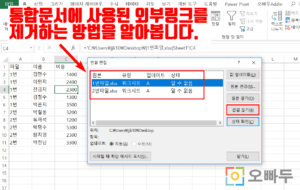 엑셀 이 통합문서에는 안전하지 않은 외부 데이터 원본에 대한 연결이 포함되어 있습니다