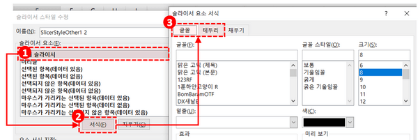 슬라이서 디자인 변경