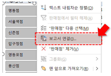 슬라이서 보고서 변경