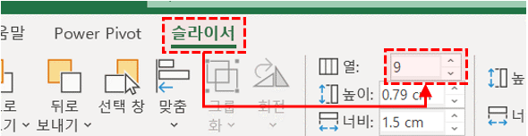 슬라이서 열 개수 변경
